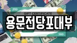 용문전당포대부