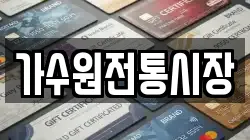 가수원전통시장