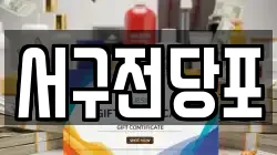 서구전당포