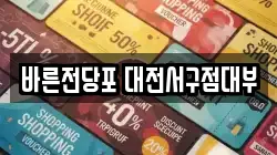 바른전당포 대전서구점대부