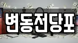 대전 서구 변동 전당포, 상품권판매, 상품권매매, 환전