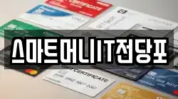 스마트머니IT전당포