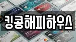 킹콩해피하우스
