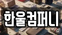 대전 서구 월평동 전당포, 상품권판매, 상품권매매, 환전