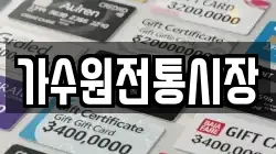 가수원전통시장