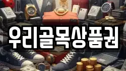 대전 유성구 교촌동 전당포, 상품권판매, 상품권매매, 환전