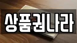 상품권나라