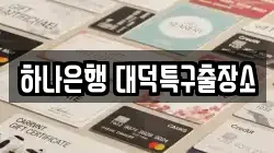 대전 유성구 방현동 전당포, 상품권판매, 상품권매매, 환전