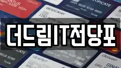 대전 유성구 복용동 전당포, 상품권판매, 상품권매매, 환전