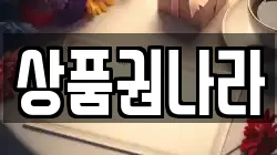 상품권나라