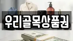 대전 유성구 성북동 전당포, 상품권판매, 상품권매매, 환전