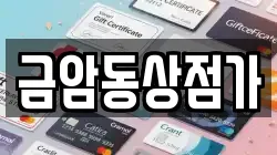 금암동상점가