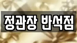 대전 유성구 외삼동 전당포, 상품권판매, 상품권매매, 환전