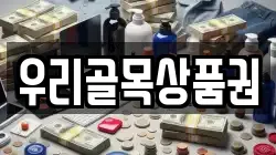 우리골목상품권