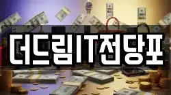 대전 유성구 원신흥동 전당포, 상품권판매, 상품권매매, 환전