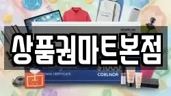 상품권마트본점