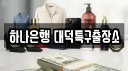 대전 유성구 자운동 전당포, 상품권판매, 상품권매매, 환전