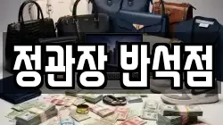 정관장 반석점