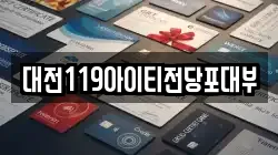 대전 유성구 탑립동 전당포, 상품권판매, 상품권매매, 환전