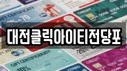 대전클릭아이티전당포