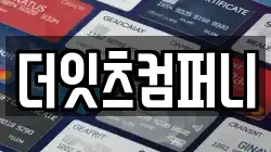 더잇츠컴퍼니