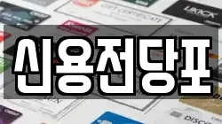 대전 중구 무수동 전당포, 상품권판매, 상품권매매, 환전