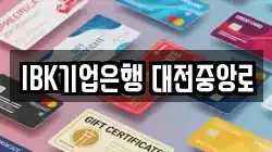 IBK기업은행 대전중앙로