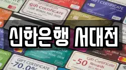 신한은행 서대전
