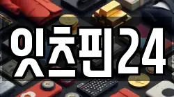 잇츠핀24
