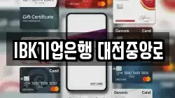 IBK기업은행 대전중앙로