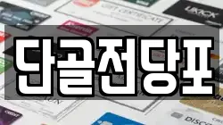 단골전당포