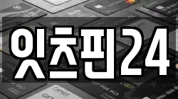 잇츠핀24