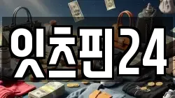 잇츠핀24