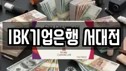 IBK기업은행 서대전