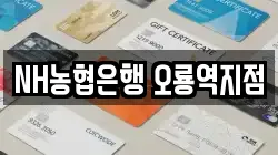 NH농협은행 오룡역지점