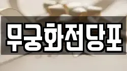 대전 중구 용두동 전당포, 상품권판매, 상품권매매, 환전