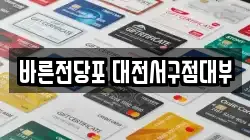 바른전당포 대전서구점대부