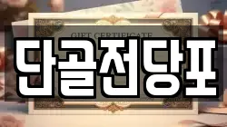 단골전당포
