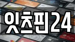 잇츠핀24