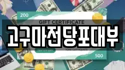 고구마전당포대부