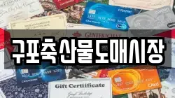 구포축산물도매시장
