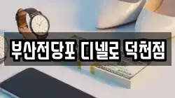 부산광역시 강서구 대저1동 전당포, 상품권판매, 상품권매매, 환전