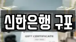 신한은행 구포