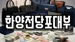 한양전당포대부