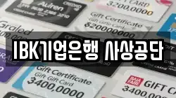 IBK기업은행 사상공단