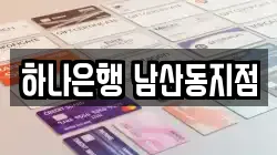 부산광역시 금정구 두구동 전당포, 상품권판매, 상품권매매, 환전
