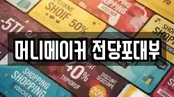 머니메이커 전당포대부