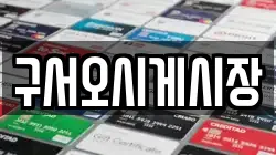 부산광역시 금정구 선동 전당포, 상품권판매, 상품권매매, 환전