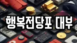 부산광역시 기장군 기장읍 전당포, 상품권판매, 상품권매매, 환전