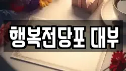 부산광역시 기장군 일광읍 전당포, 상품권판매, 상품권매매, 환전